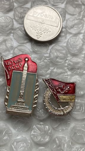 Значки города БССР 40 лет, 2 шт