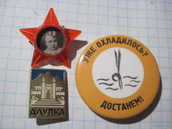 3 значка/61 с рубля!