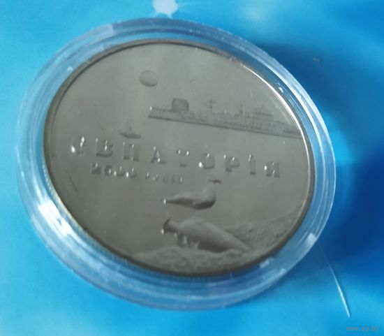 Украина 5 гривен, 2003 2500 лет городу Евпатория