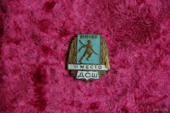 Знак  "  МИНСК . II место ДСШ "