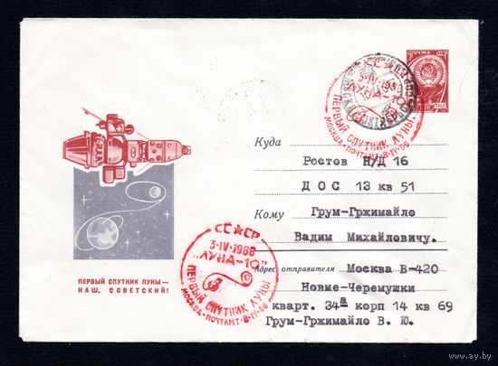 Художественный маркированный конверт СССР прошедший почту N 4193 (08.04.1966) Первый спутник Луны - наш, советский!