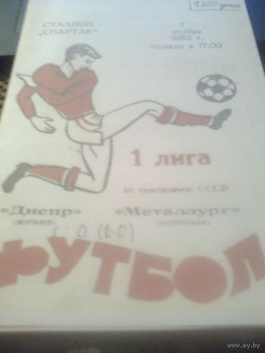 20.04.1983--Днепр Могилев--Таврия Симферополь