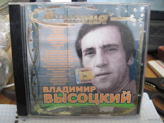 CD: Владимир Высоцкий. Торги!