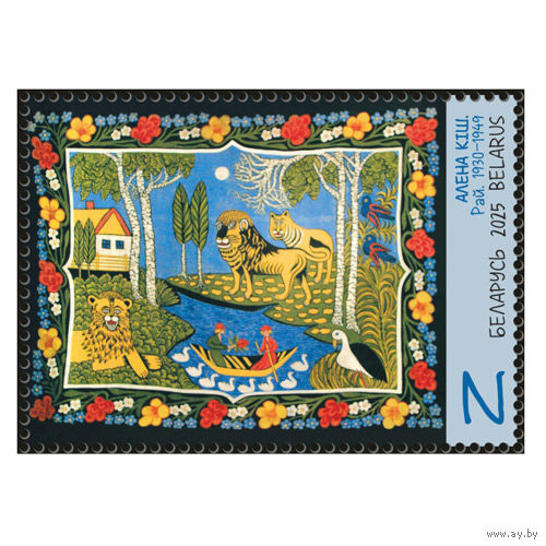 2025 БЕЛАРУСЬ  "Маляванка"  MNH