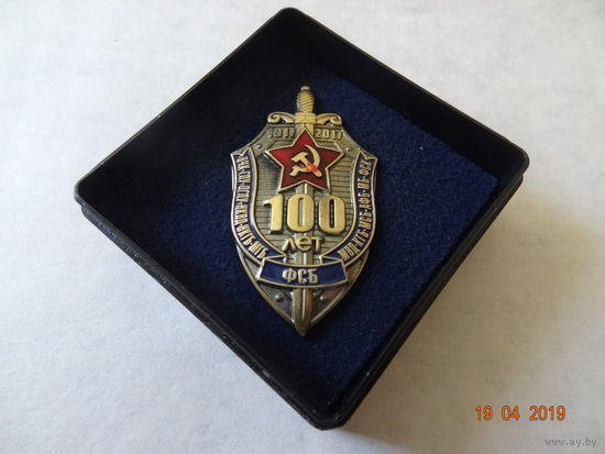 Знак 100 лет ВЧК - ФСБ 1917-2017