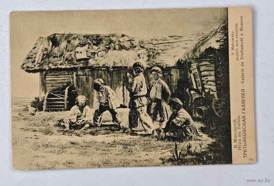 Въ пользу Императорского женского патриотического общества  открытка