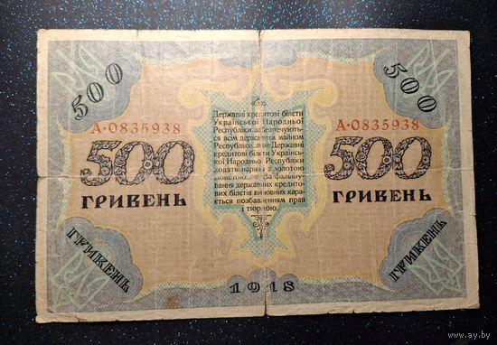 УНР 500 гривен 1918 распродажа коллекции