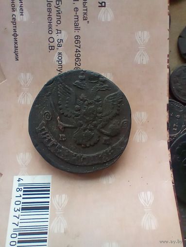 5 копеек 1786 года
