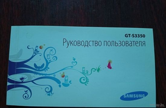 Руководство для Samsung GT-S3350