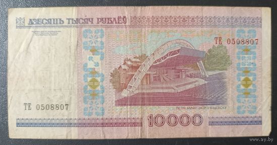10000 рублей 2000 года, серия ТЕ