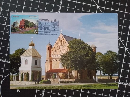 Беларусь. 2025. Церковь в Сынковичах. Картмаксимум. Спецгашение