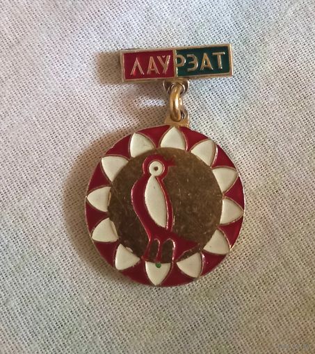 Лауреат. Республиканский смотр юного творчества. БССР. 1970 год