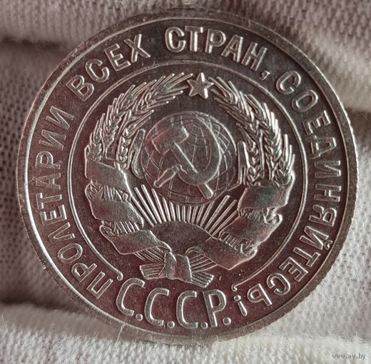 20 копеек 1927 год, СОХРАН! aUNC