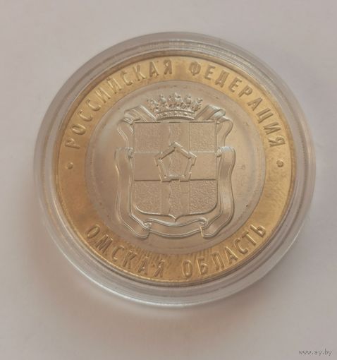 10 рублей 2023 г. Омская область . С рубля