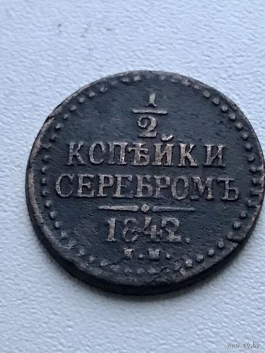 1/2 копейки серебром