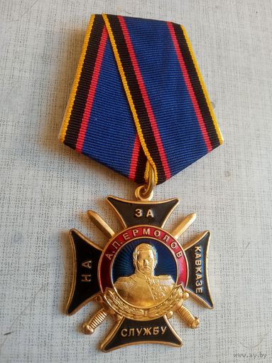 Медаль. За службу на Кавказе.