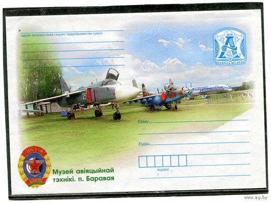 Беларусь2010. ХМК. Конверт. п. Боровляны. Музей авиационной техники