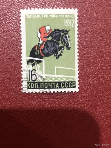 СССР 1962 год. Первенства мира (летние виды)