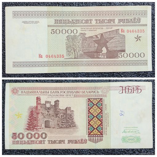 50000 рублей Беларусь 1995 г. серия Ка