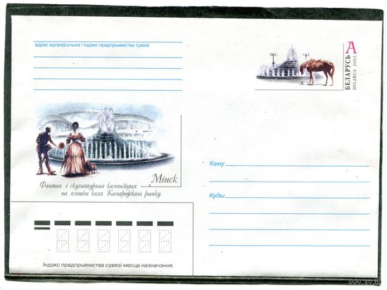 Беларусь 2003. ХМК с ОМ. Конверт. Минск. Фонтан. Комаровский рынок