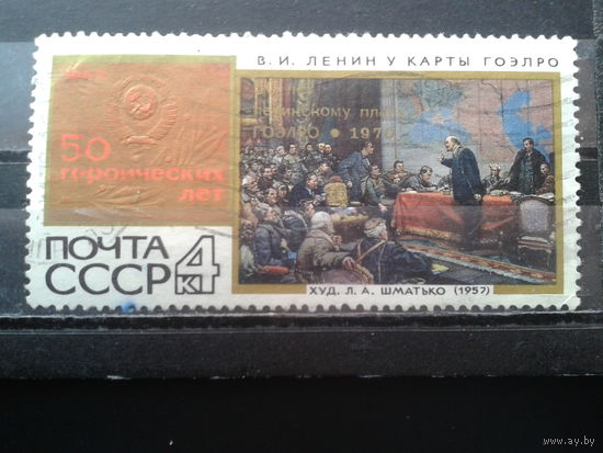 1970 Живопись, Ленин Надпечатка