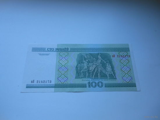 РБ 100 рублей серия вЯ