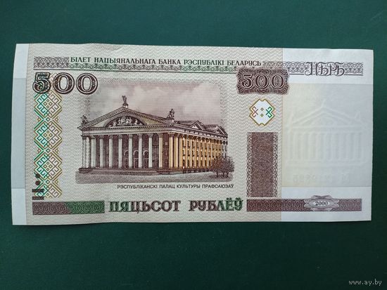 500 рублей 2000 г. Еб