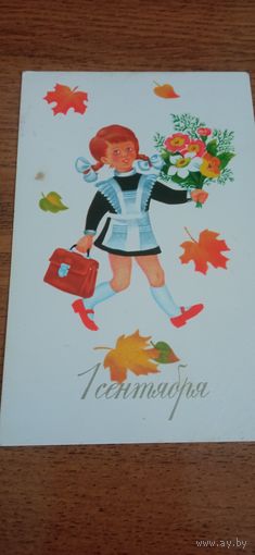 Открытка с 1 сентября чистая