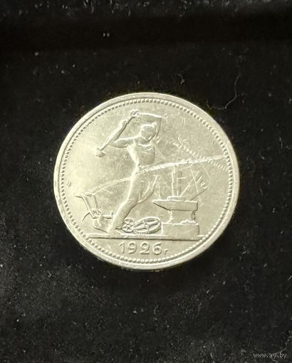 Полтинник 1926 г. П Л.   Серебро