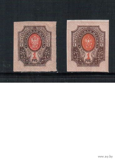 Россия-1917 (Заг.152) ** ,  26-й выпуск,оттенки