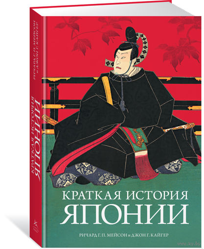 Ричард Мейсон. Краткая история Японии