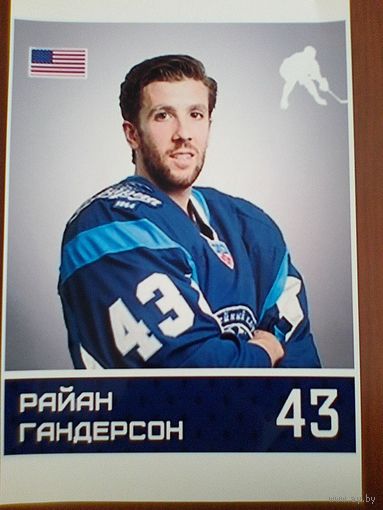 Райан Гундерсон - "Динамо" Минск - Постер - Размер 20/30 см.