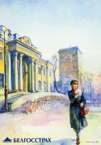 Календарик карманный Страхование Белгосстрах 2016