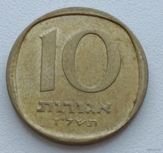 Израиль. 10 агорот (6)