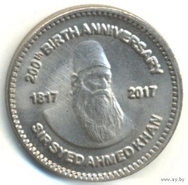 Пакистан. 50 рупий 2017 г. (200 лет со дня рождения Саида Ахмад-хана).