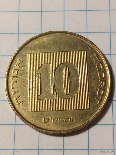 10 агорот Израиль 2009 год.