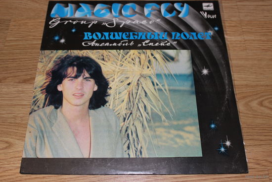 Space "Magic fly" Спейс Волшебный полет