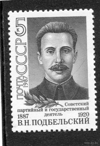 СССР 1987. В.Н. Подбельский, партийный и государственный деятель