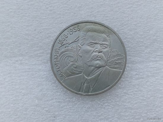 1 рубль СССР