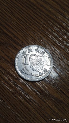 Япония 10 сенов 1946 г.