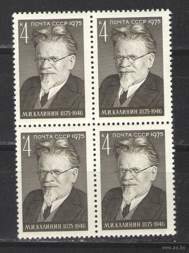 Марки СССР. 1975гг. "М.И.Калинин" (кварта)