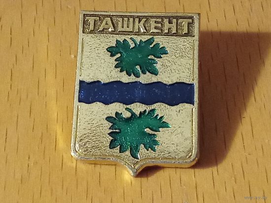 ТАШКЕНТ