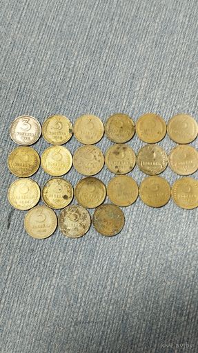 3 копейки СССР (21шт.)