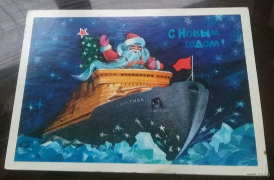 1979 год С.Горлищев С Новым Годом