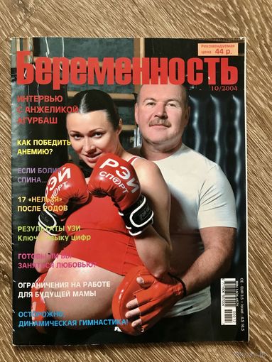 Журналы 2004 2005 Анжелика Агурбаш, Сосо Павлиашвили 8 шт