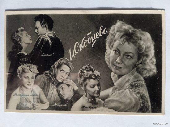 Киноактриса Ирина Скобцева