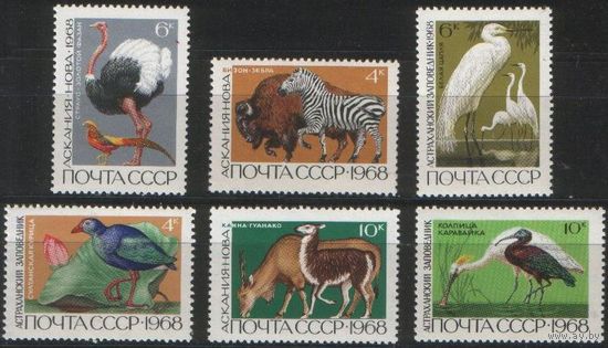 СССР 1968 заповедники птицы зебры бизон MNH серия Фауна (С)