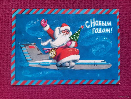 С Новым Годом! Комлев 1973 г. Чистая. Кр1.