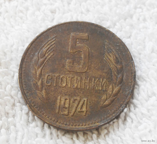 5 стотинок 1974 Болгария #16
