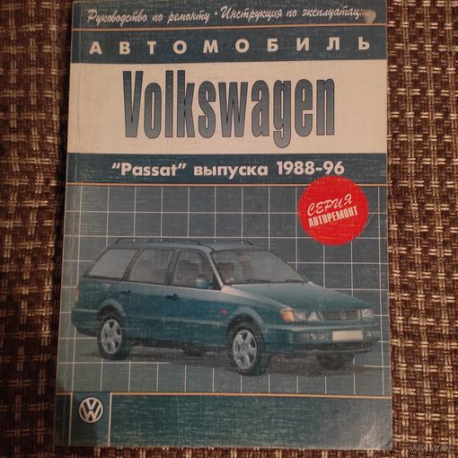 Книга по ремонту Vw Passat b3/b4